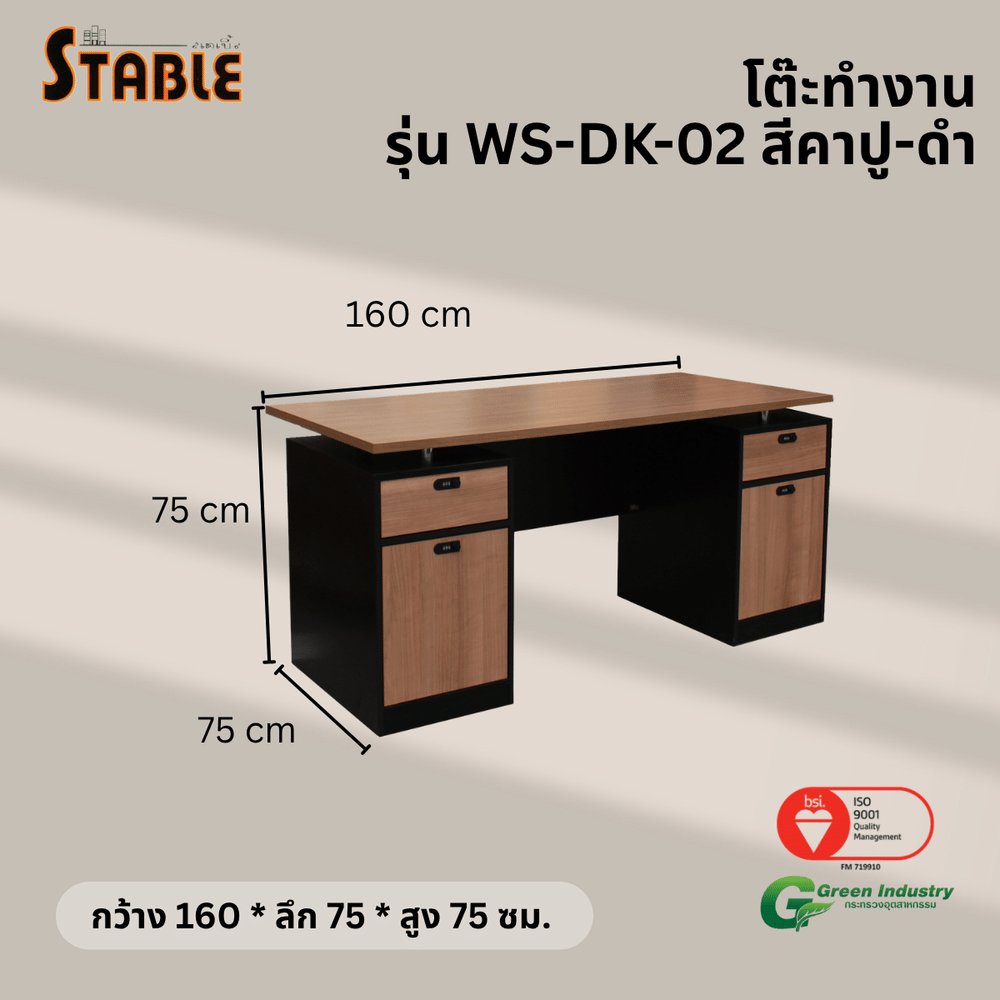 โต๊ะทำงานไม้ STABLE รุ่น WS-DK-02 160 ซม. สีคาปู-ดำ
